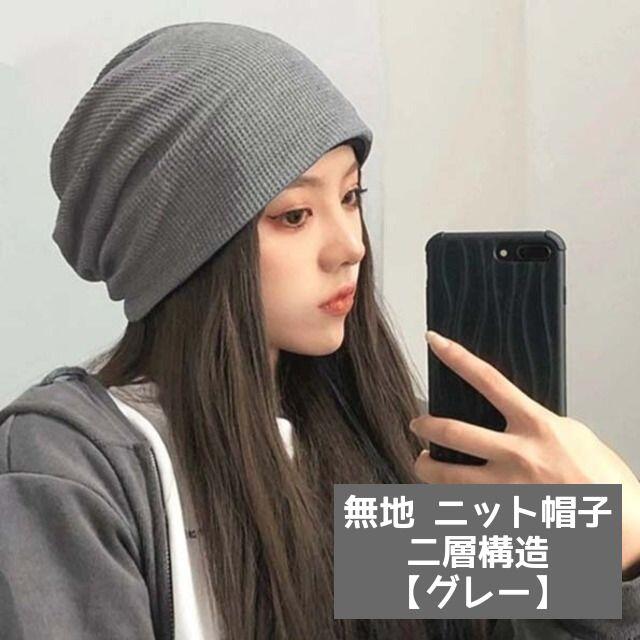 グレー 無地 ニット帽子 二層構造 ビーニー レディース メンズの通販 By ママ スーパー ラクマ グレー 無地 ニット帽子 二層構造 ビーニー レディース メンズの通販 By ママ スーパー ラクマ