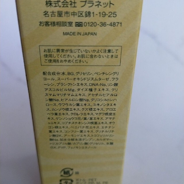 好評最安値 プラネット化粧品 モイスチャージェルの通販 by チョコ's shop|ラクマ 通販最安値