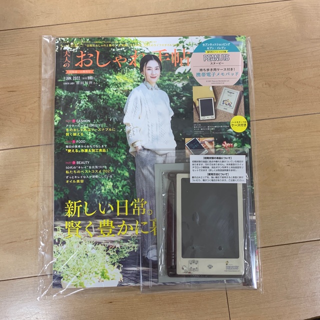 宝島社(タカラジマシャ)の大人のおしゃれ手帖 １月号 増刊 雑誌 付録 スヌーピー 携帯 電子メモパッド エンタメ/ホビーの雑誌(ファッション)の商品写真