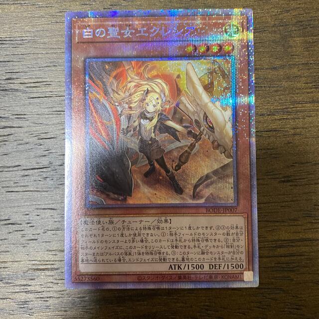 遊戯王　白の聖女エクレシア　プリズマシークレット