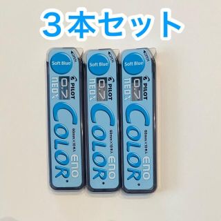 パイロット(PILOT)のネオックス  カラーイーノ 0.7mm 替芯 ソフトブルー 3本セット(その他)