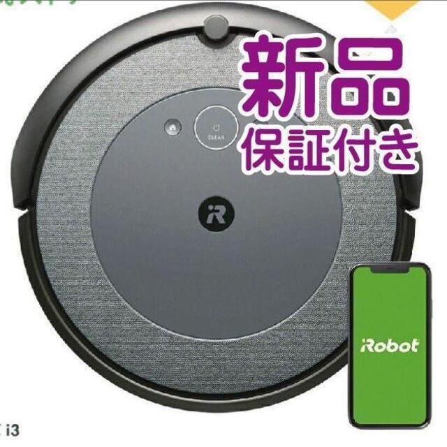 新品】アイロボット ルンバ i3 Roomba | tradexautomotive.com