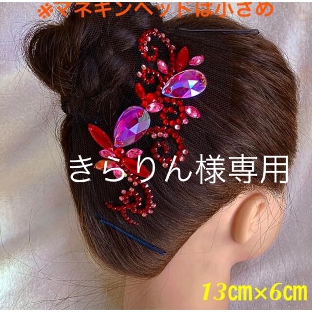 きらりん様専用赤 装飾 社交ダンス 新体操 バトントワリング チアダンス 競技 | フリマアプリ ラクマ