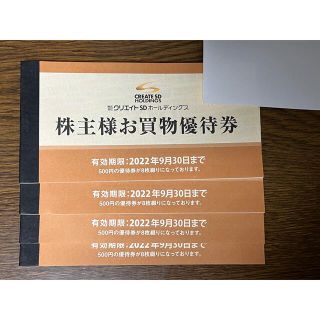 クリエイトSD 株主様お買物優待券8千円分(500円券×16枚)22.9.30迄(ショッピング)