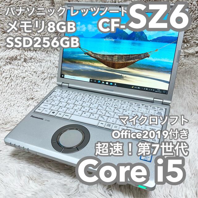 レッツノート CF-SZ6 8G 256G MSオフィス no.0235