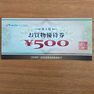 ヤマダ電機株主優待券500円分(ショッピング)