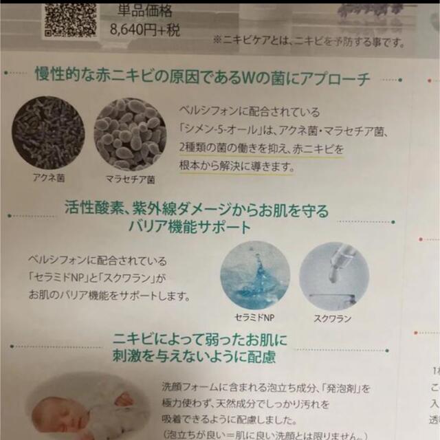 あいび　慢性的な赤ニキビ薬用洗顔フォーム　ベルシフォン