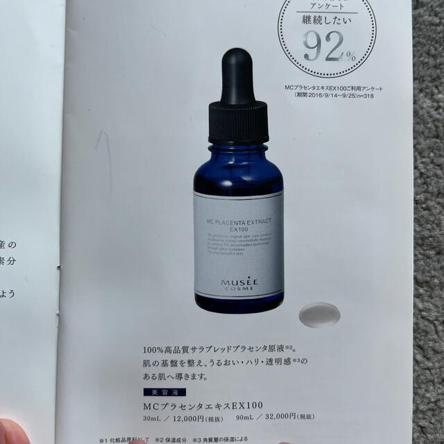 MUSEE COSME プラセンタエキス コスメ/美容のスキンケア/基礎化粧品(美容液)の商品写真