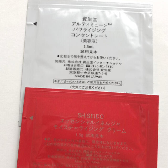 SHISEIDO (資生堂)(シセイドウ)の資生堂　サンプルセット コスメ/美容のスキンケア/基礎化粧品(美容液)の商品写真