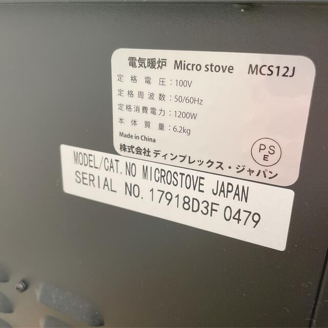 ディンプレックス Dimplex 電気暖炉 MCS12J スマホ/家電/カメラの冷暖房/空調(電気ヒーター)の商品写真