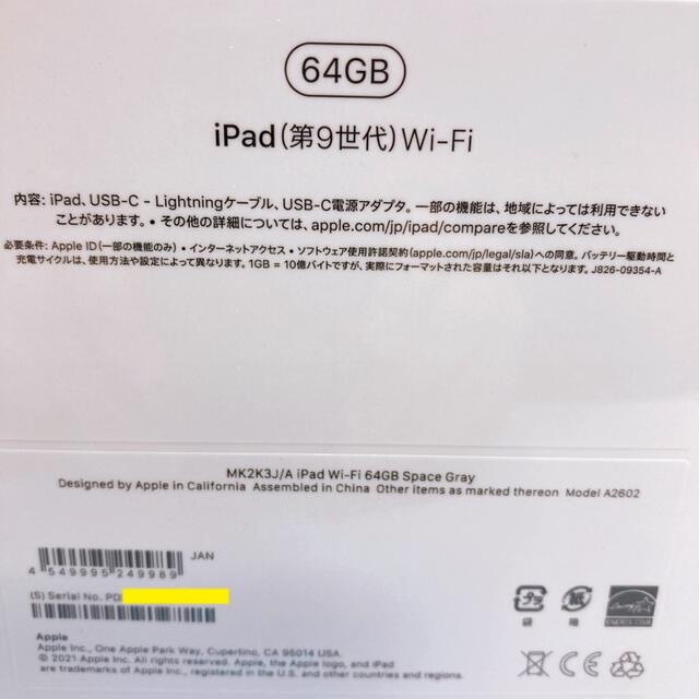 iPad 第9世代 64GB スペースグレー 新品未開封 MK2K3J/A