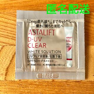 アスタリフト(ASTALIFT)のアスタリフト D-UV CLEAR ホワイトソリューション(美容液)