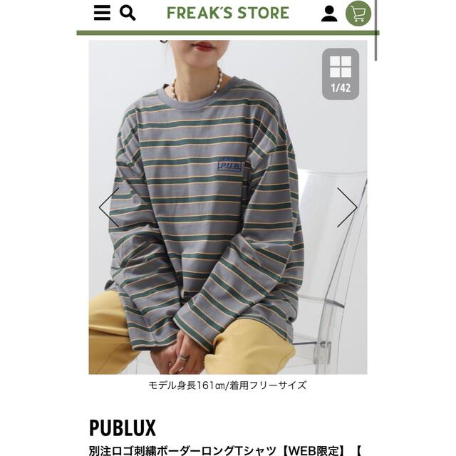 FREAK'S STORE(フリークスストア)の本日限定価格　新品フリークスストア　別注web限定ボーダーカットソー レディースのトップス(カットソー(長袖/七分))の商品写真