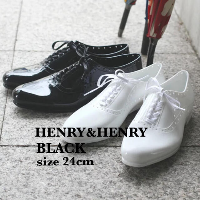 ◆売り尽くし◆【HENRY&HENRY】レインシューズ 24cm レディースの靴/シューズ(レインブーツ/長靴)の商品写真