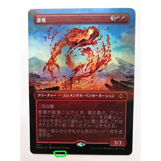 MTGモダンホライゾン2版ボーダーレスFoil 「激情」マジック - シングル