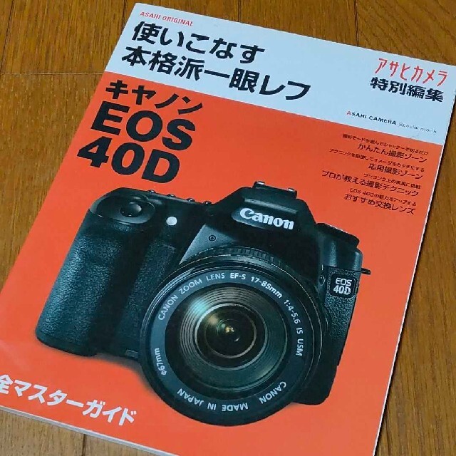 Canon EOS 40D・EF-S17-85 IS U レンズキット　美品 8