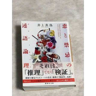 コウダンシャ(講談社)の恋と禁忌の述語論理(その他)