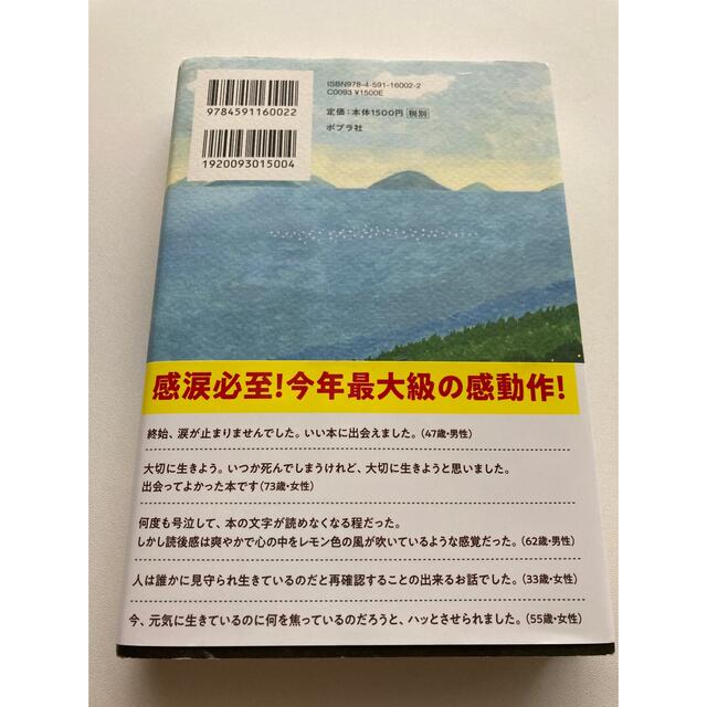 本　ライオンのおやつ エンタメ/ホビーの本(その他)の商品写真