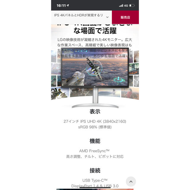 一級品 lg 27up550-w 4kモニター ゲーミングモニター スマホ/家電