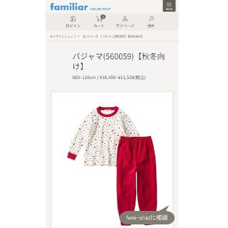 ファミリア(familiar)のneo様　familiar ファミリア　パジャマ上下セット 80サイズ 未使用品(パジャマ)