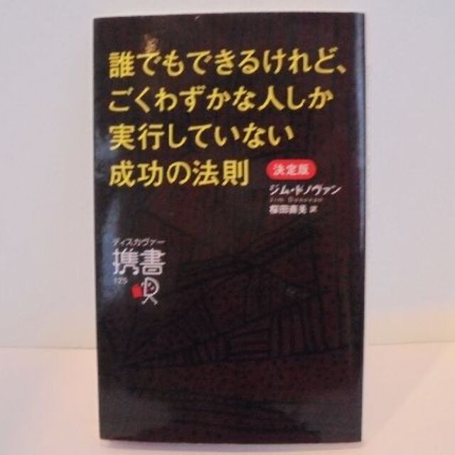 1063人の収入を６０日で41％アップさせた目標達成する技術　史上最高のセミナー エンタメ/ホビーの本(ノンフィクション/教養)の商品写真