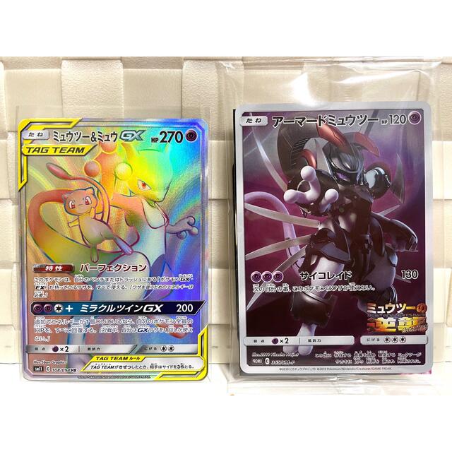 ミュウツー & ミュウ GX HR ミラクルツイン ポケモンカード