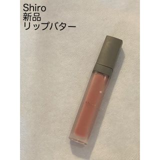 シロ(shiro)のshiro リップバター　リップグロス　ベージュ(口紅)