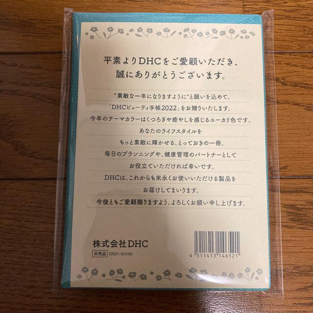 DHC(ディーエイチシー)のDHCビューティー手帳2022 インテリア/住まい/日用品の文房具(カレンダー/スケジュール)の商品写真