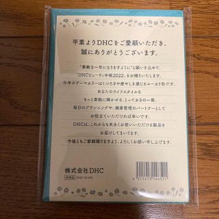 ディーエイチシー(DHC)のDHCビューティー手帳2022(カレンダー/スケジュール)