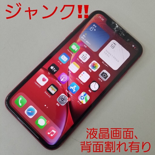 iPhone XR RED 64GB 画面、背面割れジャンク