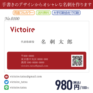 No.0100 名刺作成 100枚980円 両面フルカラー 紙ケース付(オーダーメイド)