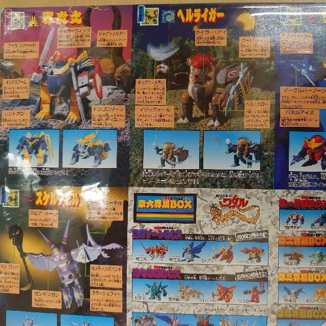 取扱店販売 魔神英雄伝ワタル.第6界層BOX。 模型/プラモデル