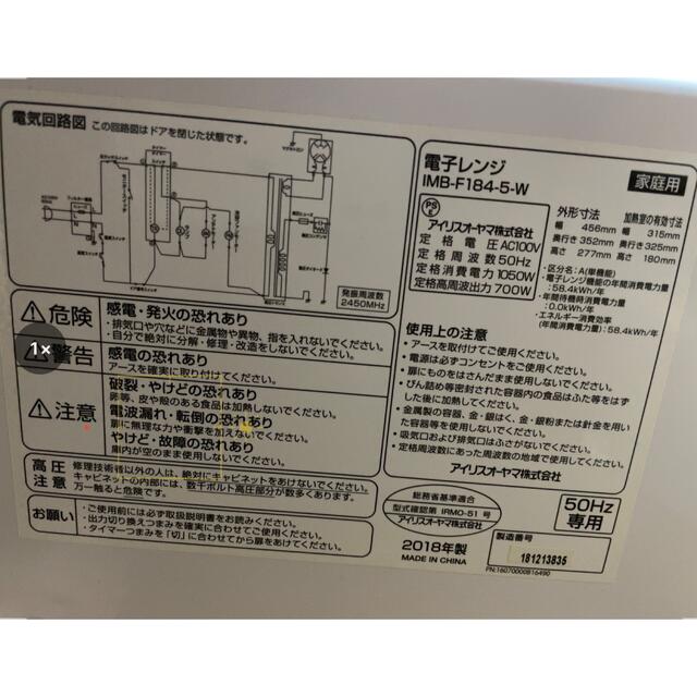 アイリスオーヤマ(アイリスオーヤマ)の電子レンジ スマホ/家電/カメラの調理家電(電子レンジ)の商品写真