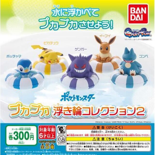 ポケモン(ポケモン)のポケットモンスター　プカプカ浮き輪コレクション2 ポッチャマ エンタメ/ホビーのフィギュア(ゲームキャラクター)の商品写真