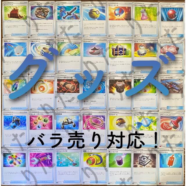 ポケモンカード グッズ まとめ売り バラ売り -