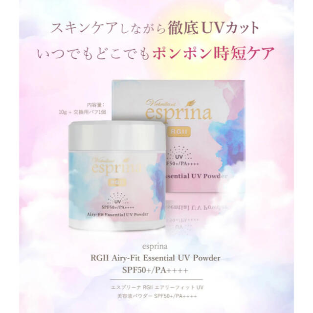 esprina ファンデーション UVパウダー セット コスメ/美容のベースメイク/化粧品(ファンデーション)の商品写真