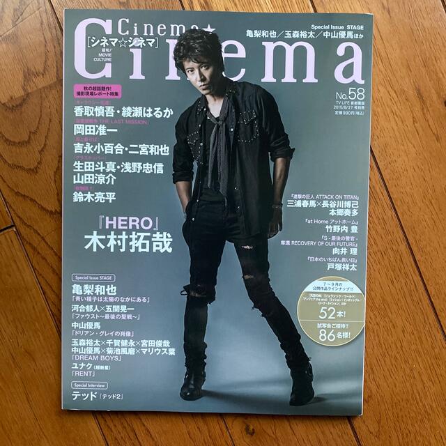 Cinema★Cinema (シネマシネマ) 2015年 8/27号