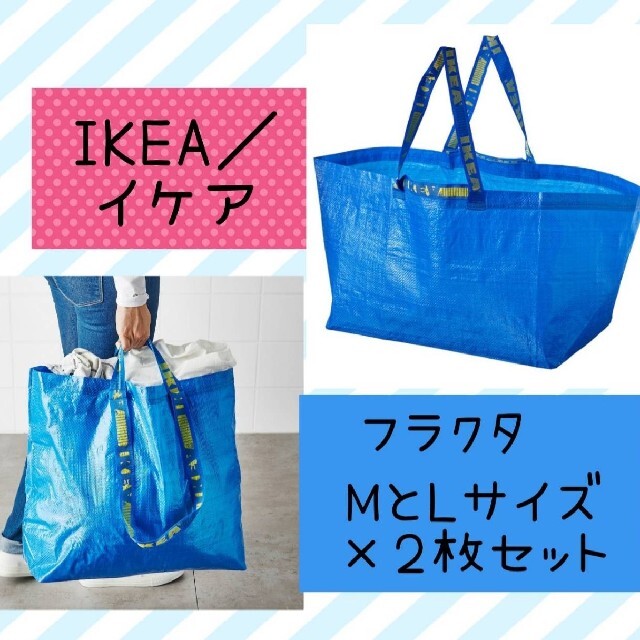 IKEA(イケア)の新品イケア フラクタ IKEA トートバッグ エコ ブルーバッグ MとL 2枚 レディースのバッグ(エコバッグ)の商品写真