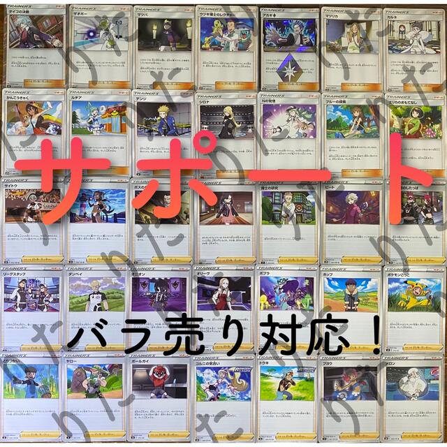 ポケモンカード サポート まとめ売り バラ売り　 | フリマアプリ ラクマ