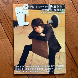 [値下げ]ピクトアップ 2010年 10月号 #66(音楽/芸能)