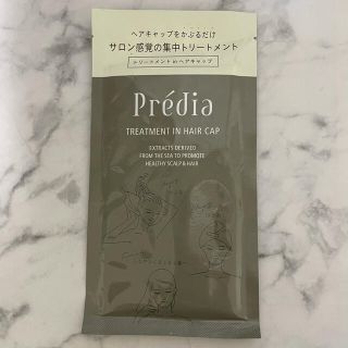 プレディア(Predia)のPredia トリートメントinヘアキャップ 集中トリートメント(トリートメント)