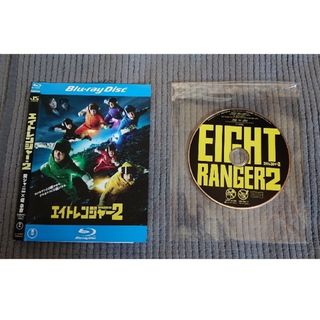 カンジャニエイト(関ジャニ∞)のエイトレンジャー2 Blu-ray 中古(日本映画)