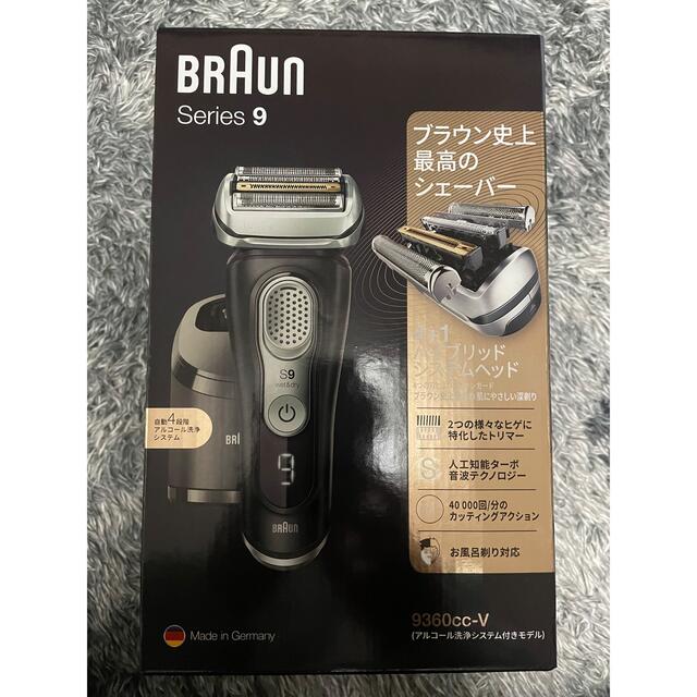 【新品 未使用未開封】BRAUN シリーズ9充電式9360CC-V