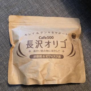 長沢オリゴ☆新品　350g(その他)