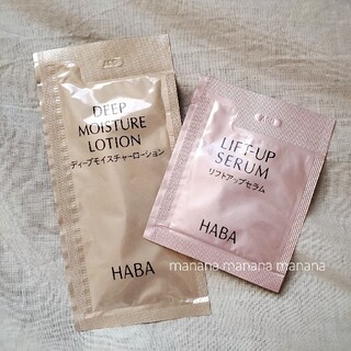 ハーバー(HABA)のハーバー 美容液 化粧水(美容液)