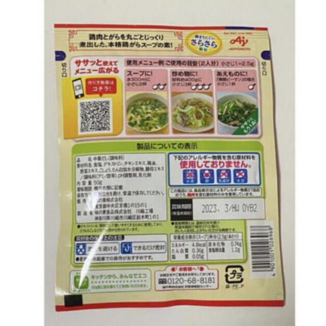 味の素(アジノモト)の味の素 丸鷄がらスープ 50g 食品/飲料/酒の食品(調味料)の商品写真