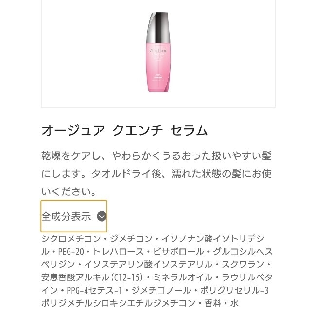 Aujua - オージュア クエンチ セラムの通販 by さち's shop Aujua - オージュア クエンチ セラムの通販 by さち's shop
