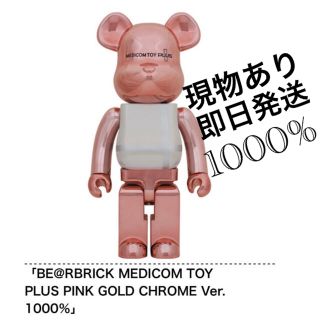 メディコムトイ(MEDICOM TOY)のBE@RBRICK  PINK GOLD CHROME Ver. 1000％ (模型/プラモデル)