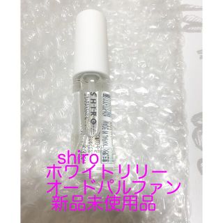 シロ(shiro)の新品♡shiroホワイトリリーオードパルファン10ml(ユニセックス)