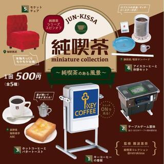 純喫茶ミニチュアコレクション〜純喫茶のある風景〜全5種セット(その他)